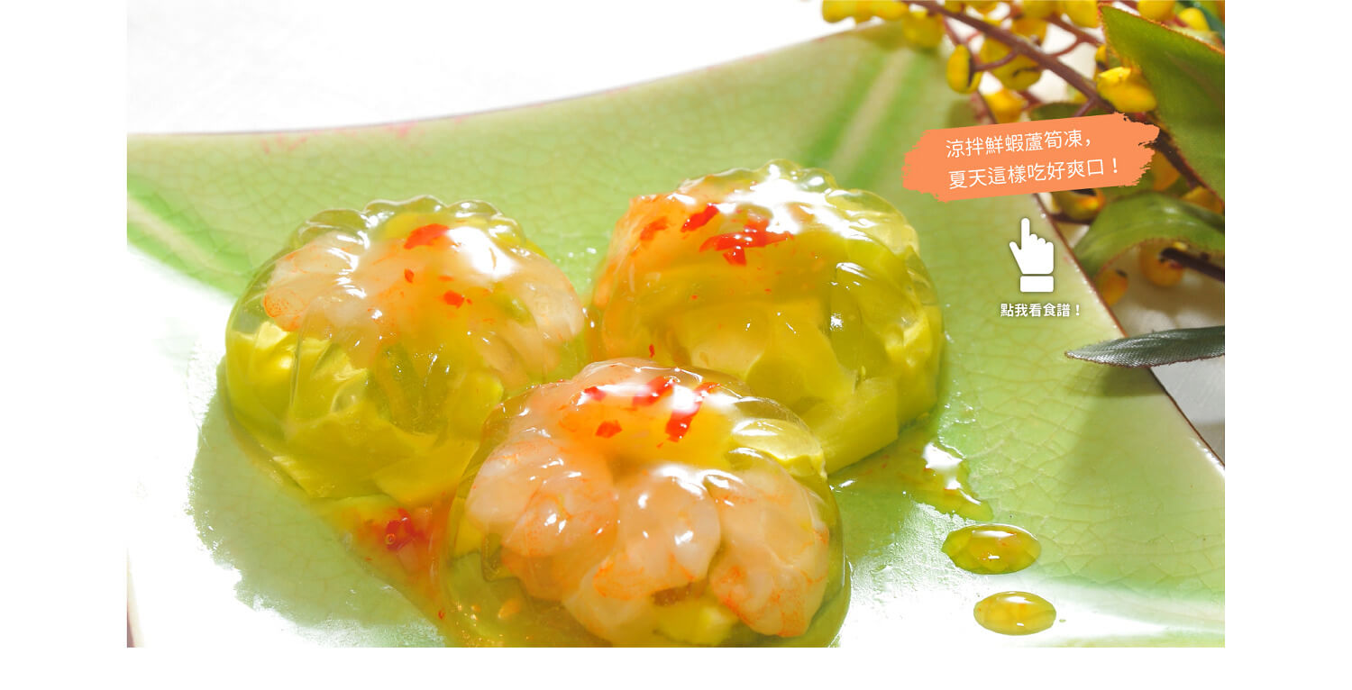 蒟蒻,蒟蒻粉,蒟蒻料理,蒟蒻凍粉,蒟蒻食譜,日本蒟蒻粉,蒟蒻粉哪裡買,蒟蒻麵料理,夢幻水晶蘆筍鮮蝦凍,晶巧飲食坊,北極星Polestar 蒟蒻,蒟蒻粉,蒟蒻料理,蒟蒻凍粉,蒟蒻食譜,日本蒟蒻粉,蒟蒻粉哪裡買,蒟蒻麵料理,夢幻水晶蘆筍鮮蝦凍,晶巧飲食坊,北極星Polestar